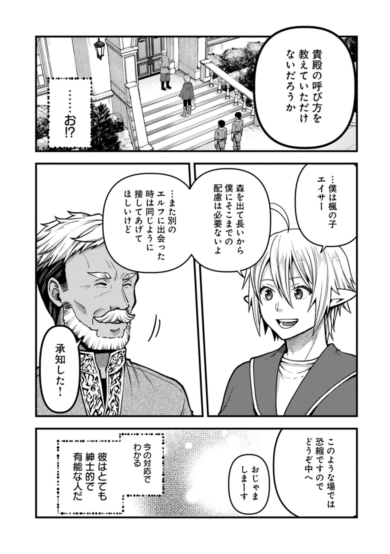TENSEI SHITE HIGH ELF NI NARIMASHITAGA, SLOW LIFE WA 120-NEN DE AKIMASHITA Chap 53.2 - Pic 3