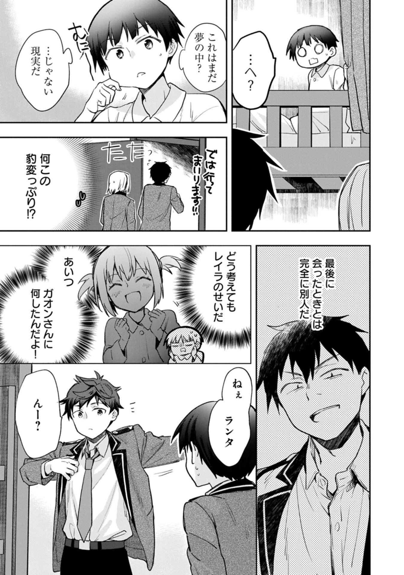 MUSHOKU NO EIYUU BETSU NI SKILL NANKA IRANAKATTA NDAGA - RAW Chap 58.1 - Pic 3