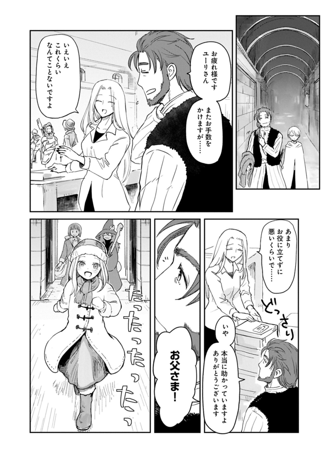 BOUKENSHA NI NARITAI TO MIYAKO NI DETEITTA MUSUME GA S RANK NI NATTETA - RAW Chap 50.1 - Pic 3