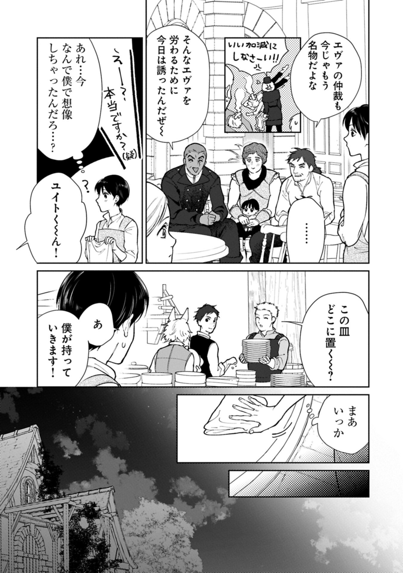 ASHITA MO II HI DE ARIMASU YOUNI. ~ISEKAI DE ATARASHII KAZOKU GA DEKIMASHITA~ SANKYOUDAI NO HOKKORI GOHAN NIKKI Chap 7.2 - Pic 3