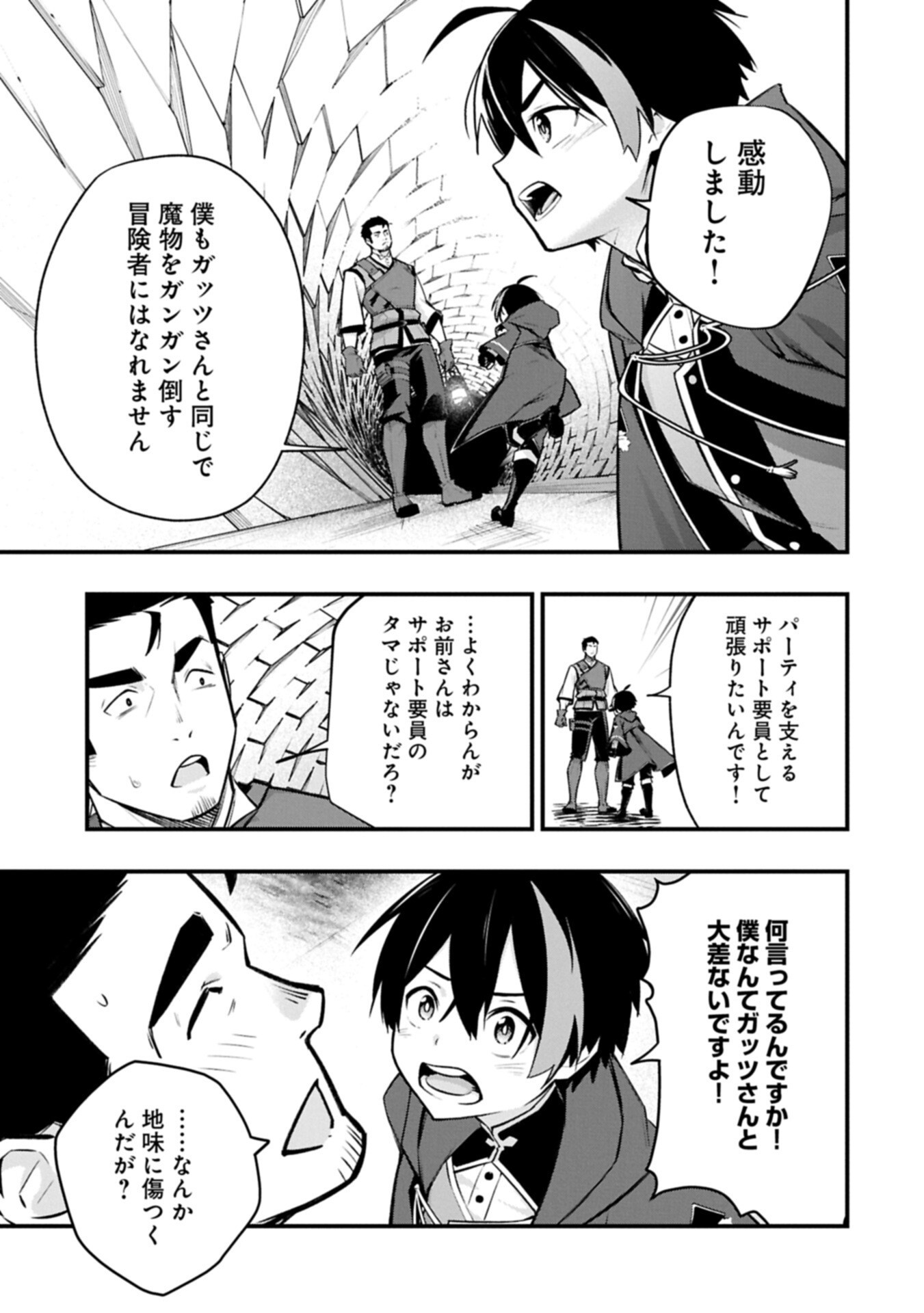 TSUKAENAI TO OIDASARETA SEIKATSU MAHOUTSUKAI, MUGEN NO MARYOKU DE SEIKATSU MUSOU ~KARYOKU YAKU? IIE, SUPPORT YAKU DESU~ Chap 10.2 - Pic 3