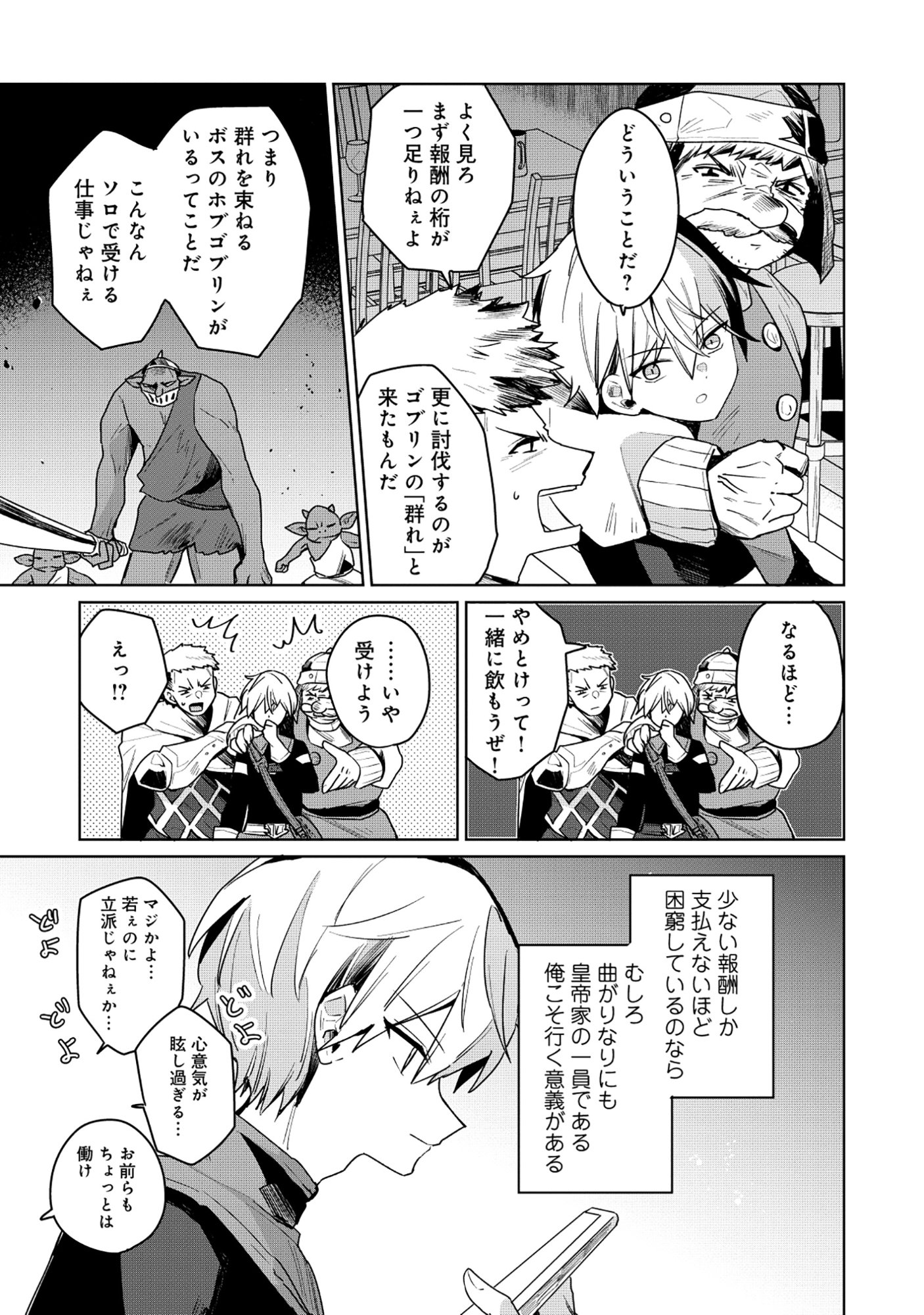 KOUTEI-KE NO SHICHINAN DAGA KEN YORI SCOOP GA TOKUI DE KOMATTEIRU Chap 9.1 - Pic 3