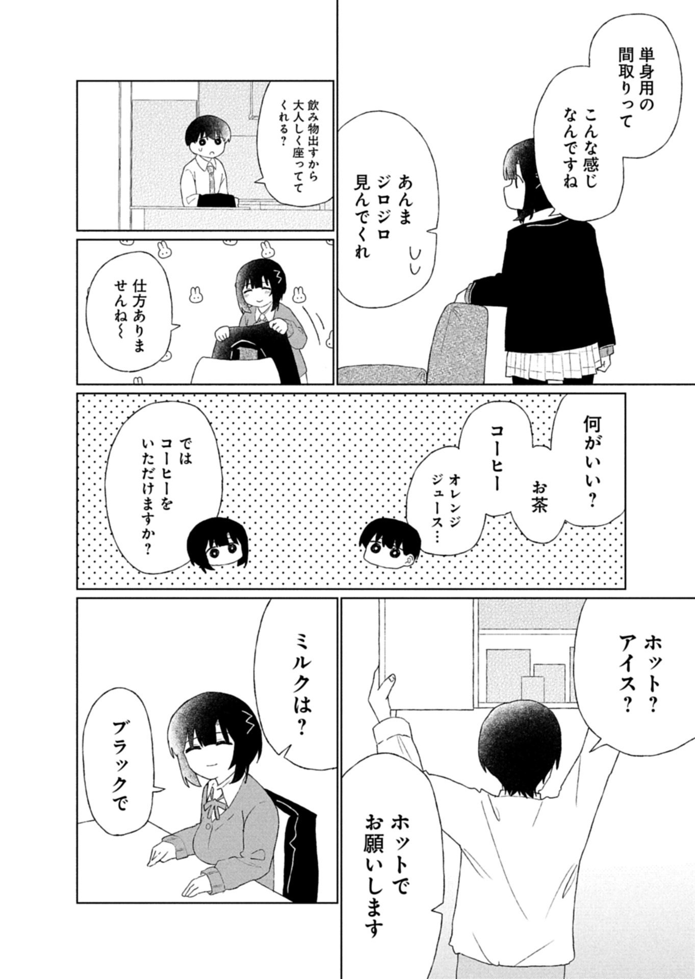 GUUZEN TASUKETA BISHOUJO GA NAZE KA ORE NI NATSUITE SHIMATTA KEN NI TSUITE Chap 5.2 - Pic 3