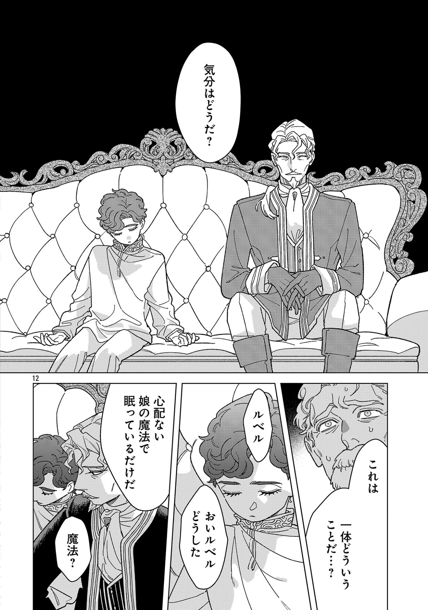 SANTA REIJOU WA NEMURENU KISHI E NO PRESENT NI NARITAKUNAI Chap 14.2 - Pic 3