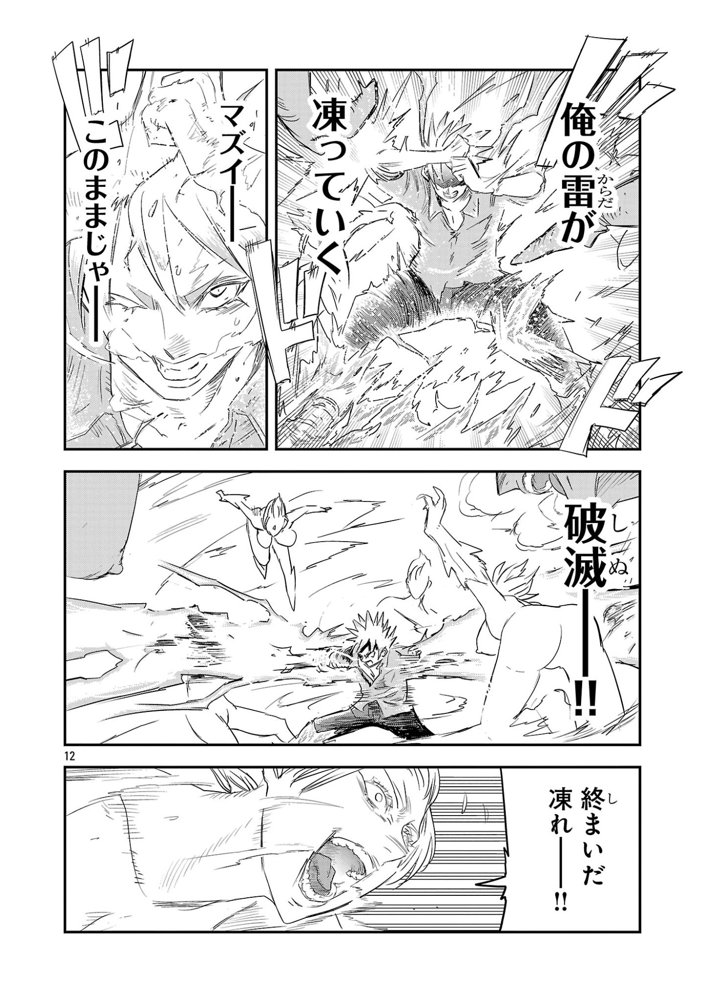 HAMETSU FLAG KAIHI NO TAME YAMAOKU HE HIKI KOMOTTEITA SAIKYOU NO AKUYAKU WA, TASUKETA HEROINE NI YOTTE OMOTE BUTAI HE TATASARERU Chap 22.2 - Pic 3