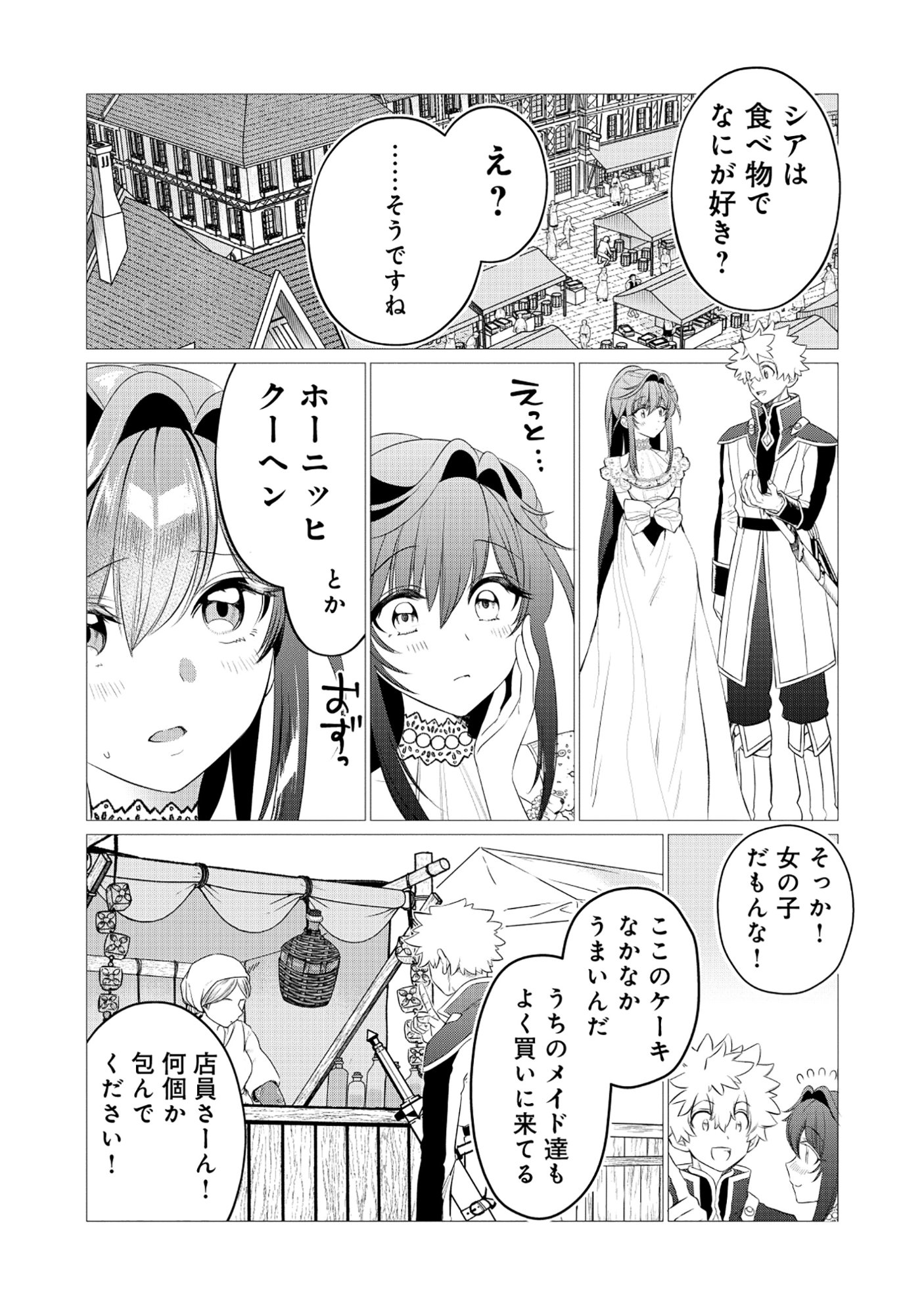 SHUKUTEKI NO IE NO DOUSHUYU WO TSUMA NI MORAIMASHITA: TSUMA WA KAREN DE HAKANAKUTE YASASHIKUTE KASHIKUTE KAWAIKUTE SAIKOU DESU Chap 3.1 - Pic 3