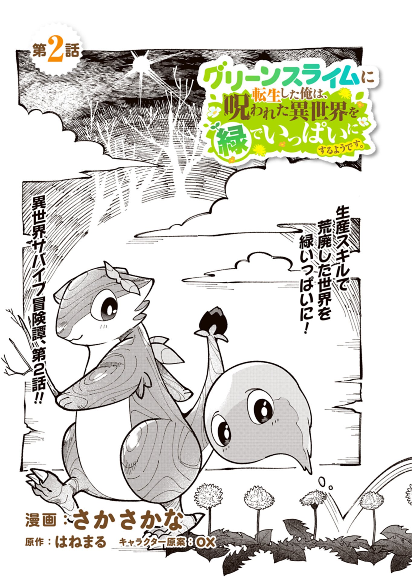 GREEN SLIME NI TENSEI SHITA ORE WA, NOROWARETA ISEKAI WO MIDORI DE IPPAI NI SURU YOU DESU Chap 2.1 - Pic 3