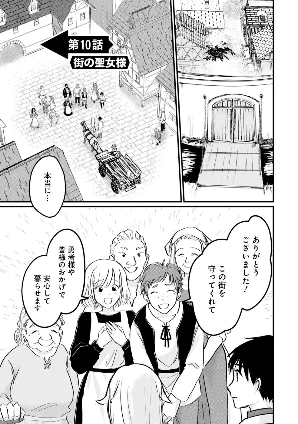 SEKAI SAIKYOU NO DEBUFF UKECOINNIN: NAKAMA NO DEBUFF WO KATAGAWARI SHITE ITARA, ITSU NO MA NI KA MUTEKI NO NIKUTAI GA KANSEI SHITE IMASHITA Chap 10 - Pic 1