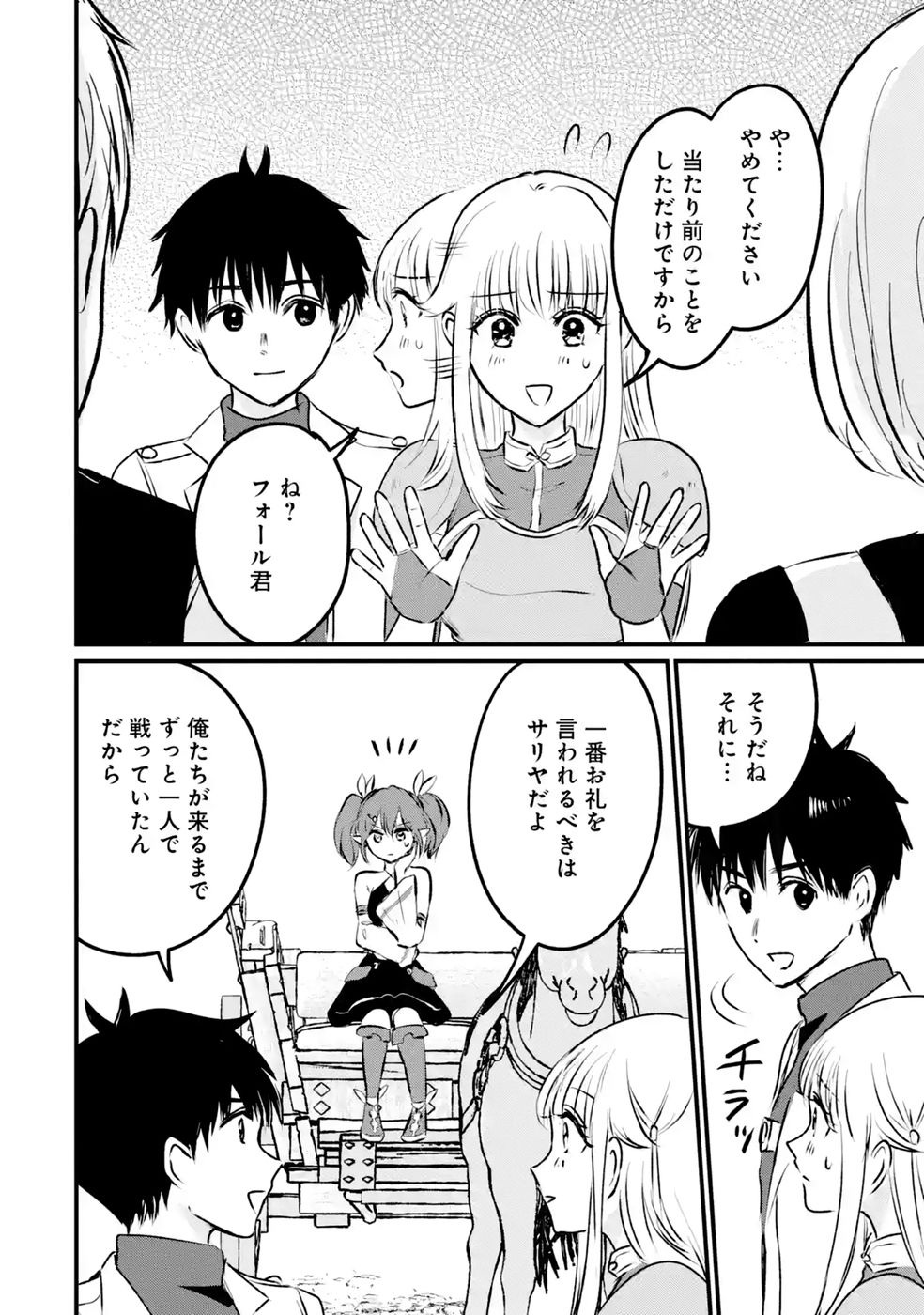 SEKAI SAIKYOU NO DEBUFF UKECOINNIN: NAKAMA NO DEBUFF WO KATAGAWARI SHITE ITARA, ITSU NO MA NI KA MUTEKI NO NIKUTAI GA KANSEI SHITE IMASHITA Chap 10 - Pic 2