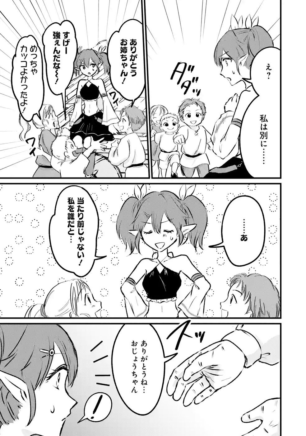 SEKAI SAIKYOU NO DEBUFF UKECOINNIN: NAKAMA NO DEBUFF WO KATAGAWARI SHITE ITARA, ITSU NO MA NI KA MUTEKI NO NIKUTAI GA KANSEI SHITE IMASHITA Chap 10 - Pic 3