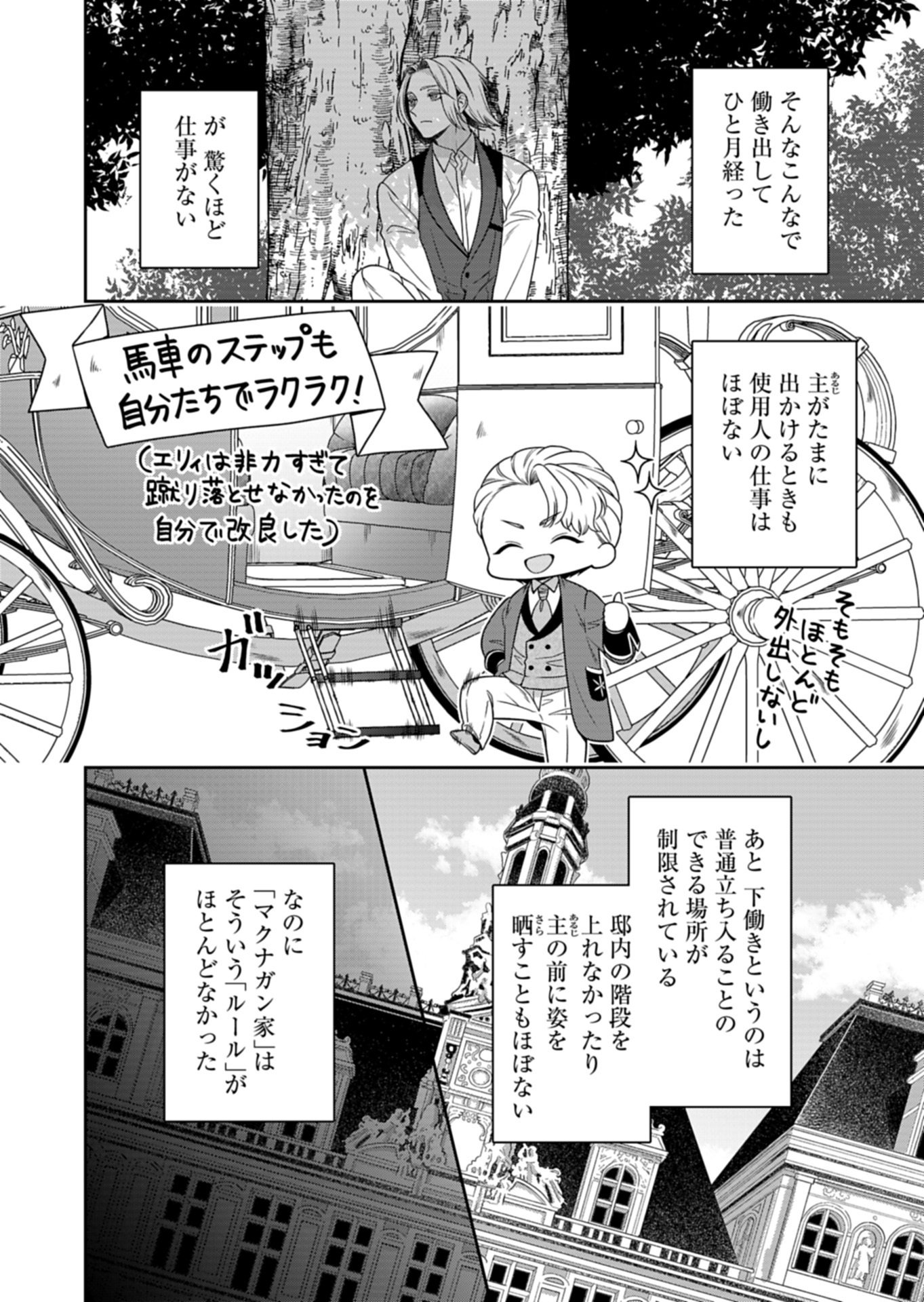 KOUSHAKU REIJOU WA WAGA MICHI O BAATARI TEKI NI IKU - RAW Chap 26.1 - Pic 4