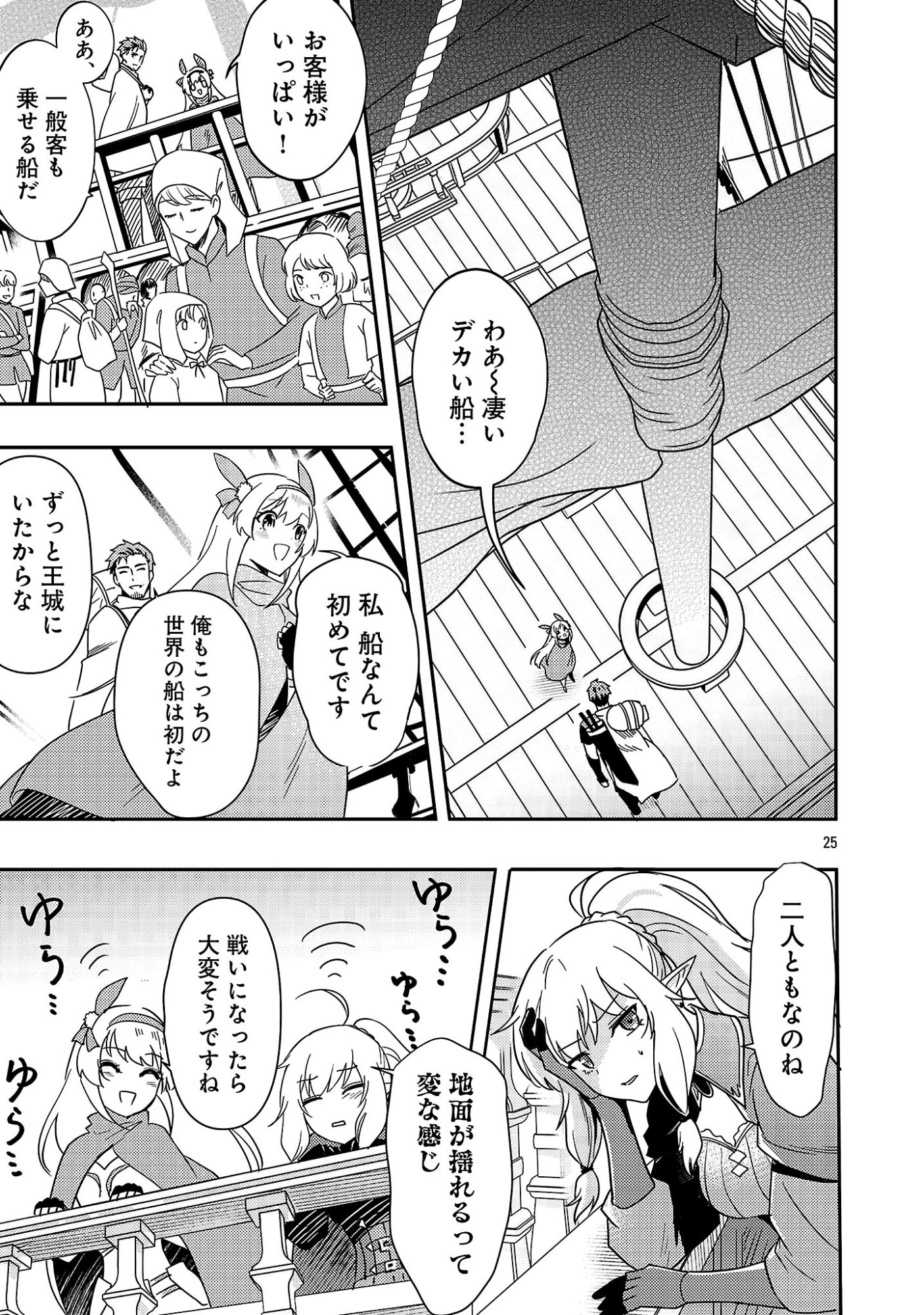 YUUSHA NI NARENAKATTA OSSAN KYUUHEI, JINRUI NO SHUGOSHA TO NARU Chap 5.3 - Pic 4