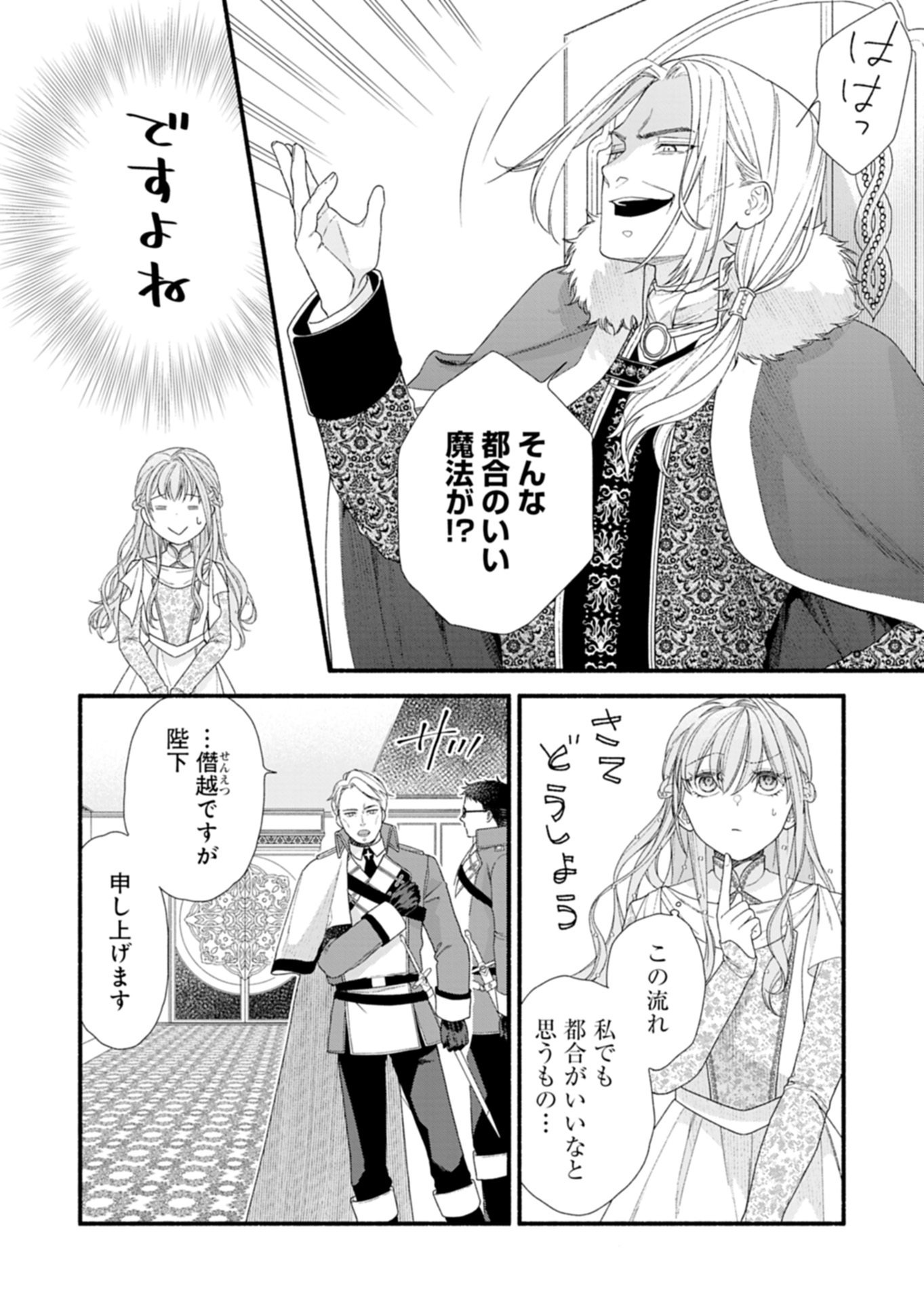 MOTO KOUSHAKU REIJOU FELICIA WA MAE WO MUKU ~KONYAKUSHA GA ONEESAMA NI KOISHITE SHIMATTA NODE, 500 NENGO NO SEKAI DE SHIAWASE NI NARIMASU~ Chap 7.2 - Pic 4