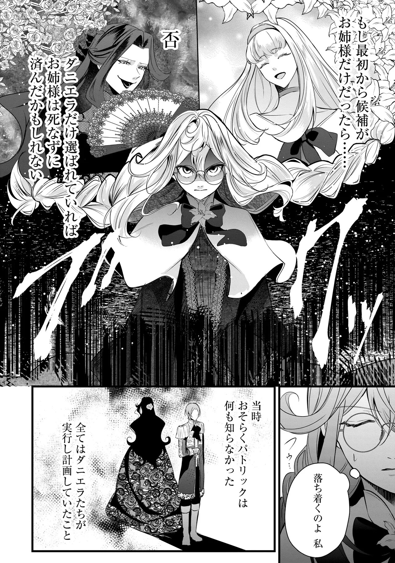 FUKUSHUU REIJOU NO AKUTOUGARI Chap 6.1 - Pic 4