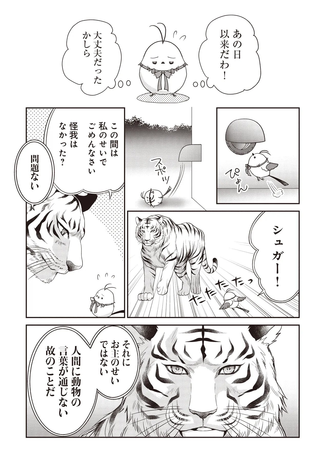 SAIKYOU HENKYOU HAKU NI HIROWAREMASHITA, KOTORI (=AKUJO?) DESU Chap 9.1 - Pic 4