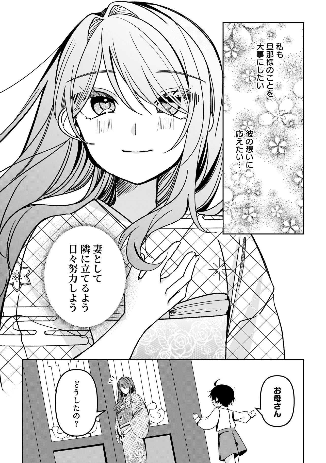 UNMEI NO BAN TO KEKKON SHITARA, TENSHI MUSUKO NO MAMAHAHA NI NARIMASHITA Chap 10.1 - Pic 4