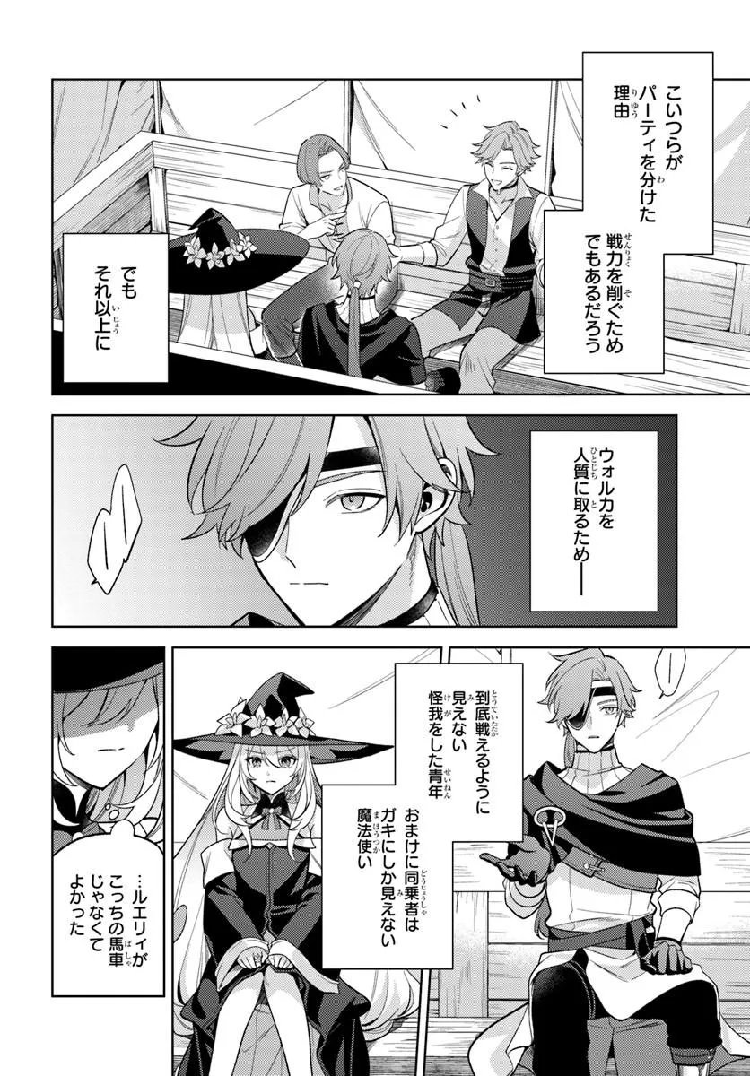 ZENMETSU END WO SHINI MONO KURUI DE KAIHI SHITA. PARTY GA YANDA. (MANGA) Chap 10.1 - Pic 4