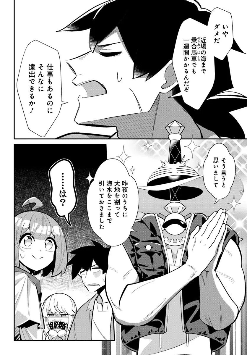 SENJITSU YUUSHA KARA TASUKETE ITADAITA SEIKEN DESU GA Chap 9.1 - Pic 4