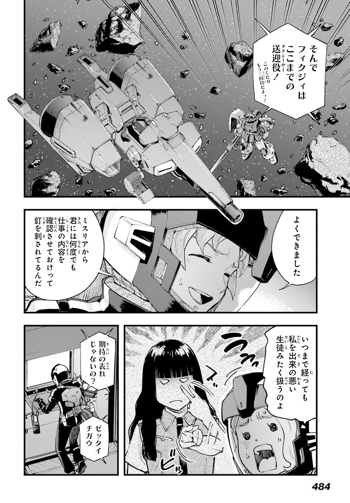 KIDOU SENSHI GUNDAM - GIN HAI NO GENEI - GRAVURE Chap 10.1 - Pic 4