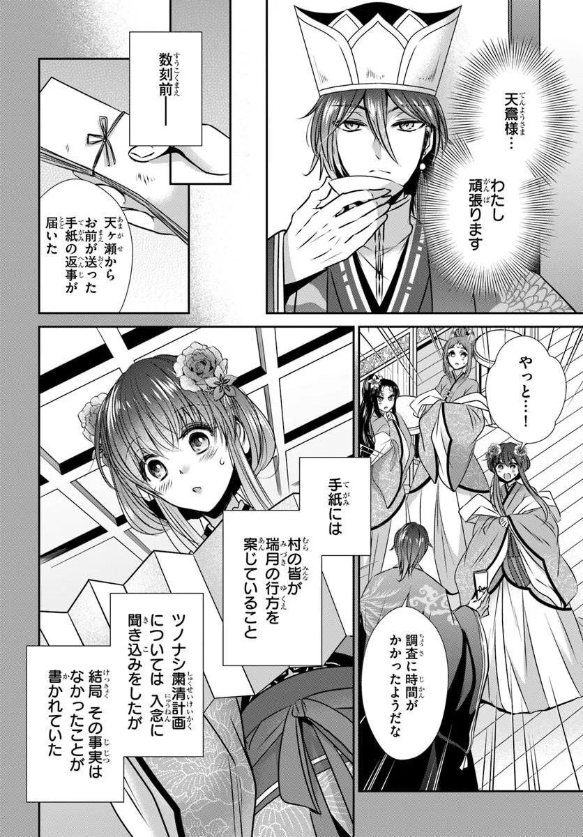 MEIFU NO HANAYOME JIGOKU NO SATA MO YOME SHIDAI Chap 12.1 - Pic 4