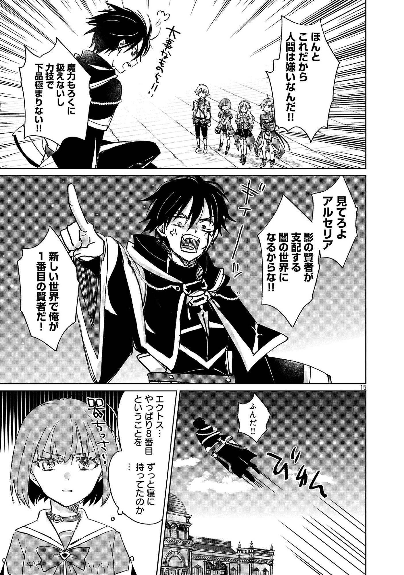 HYOUKETSUKEI KOSO SAIKYOU DESU! - CHIISAKUTE KAWAII SHISHOU TO KEKKON SURU TAME NI SAIKYOU NO MAJUTSUSHI WO MEZASHIMASU Chap 31.2 - Pic 4