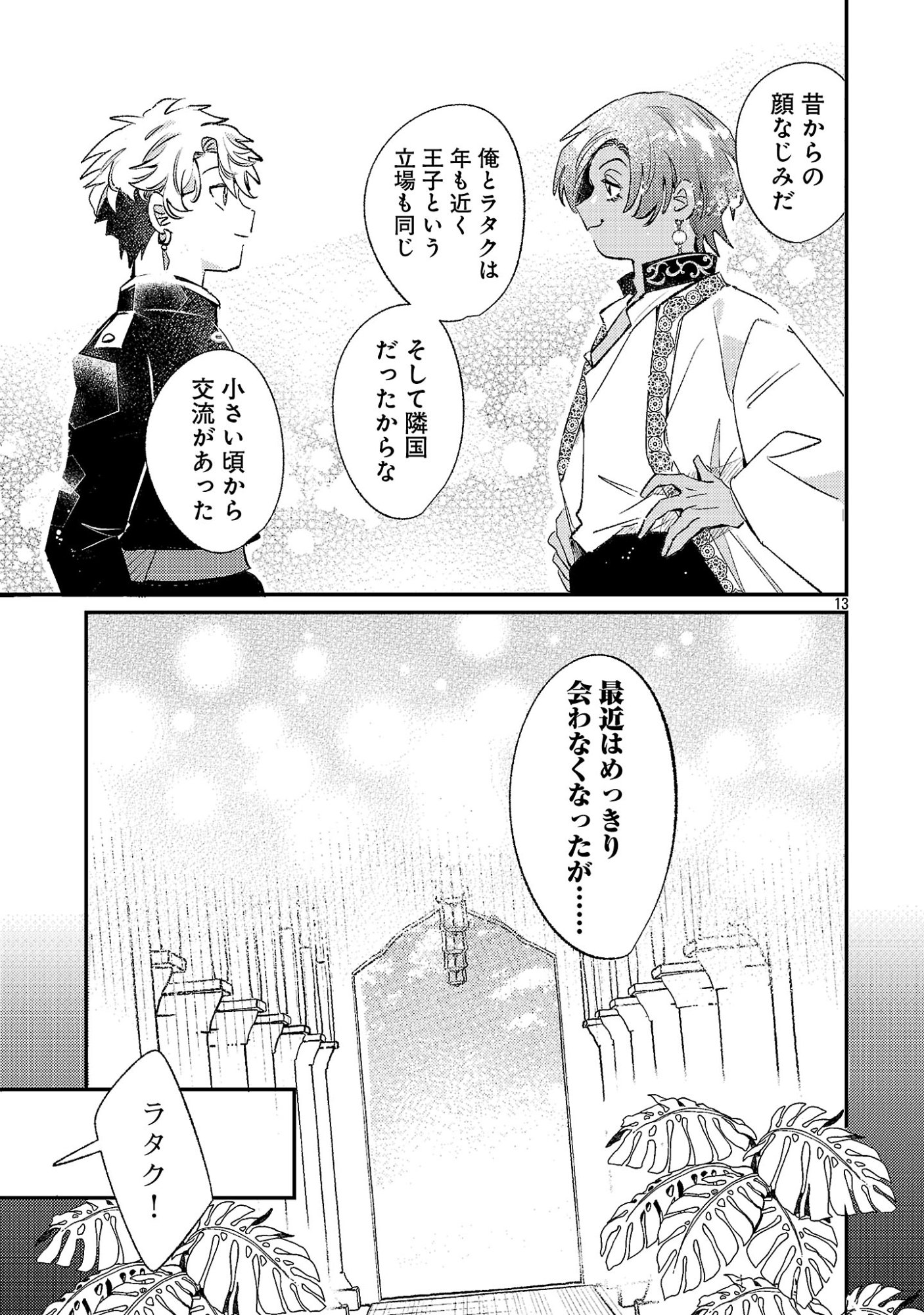 TENSAI MADOU GUSHI WA SOUKI RETIRE MEZASHITE GANBARIMASU Chap 19.2 - Pic 4