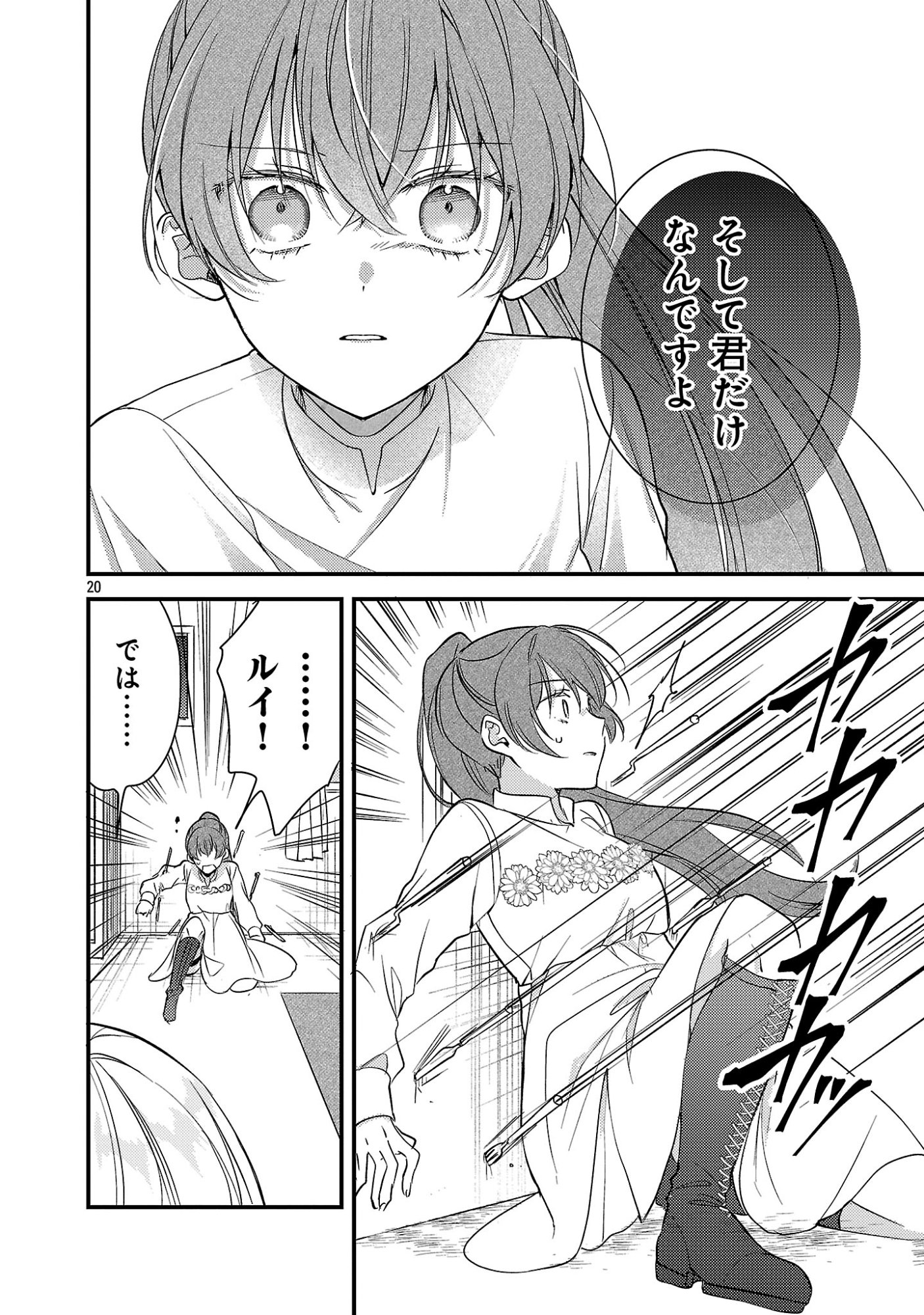 MAOU SAMA TO SUNADOKEI ~ TENSEI SHITARA YOUSEI-SAN DE SHOURAI NO MAOU NI YAMARERU HANASHI ~ RAW Chap 16.2 - Pic 4
