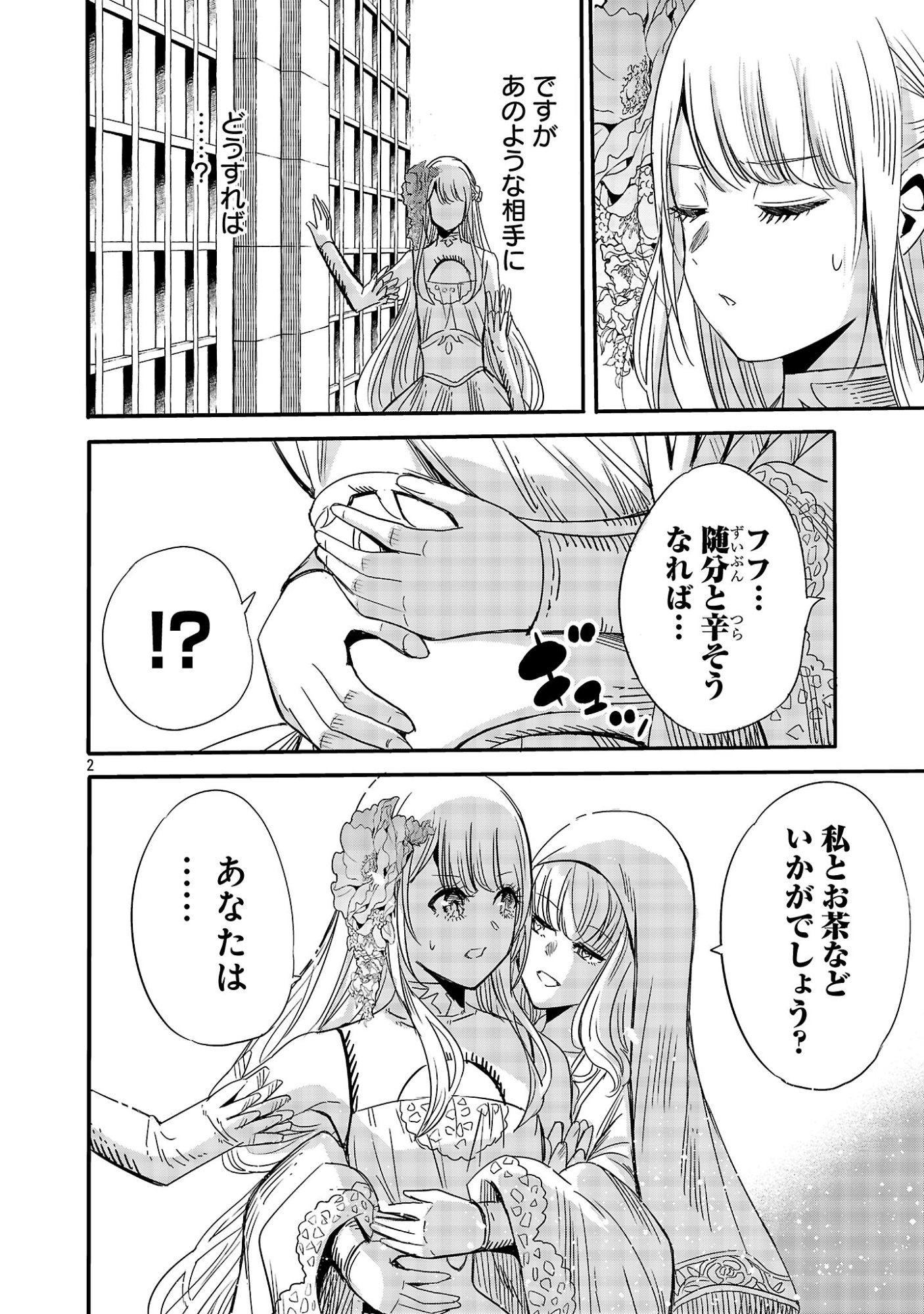KOUSHAKU REIJOU NO ROURAKU MISSION ~MAOU TO NO SEIRYAKU KEKKON GA, JINRUI SAIGO NO KIRIFUDA DESU! … TTE, MAOU GA ONNA NO KO NO BAAI WA DOU SUREBA II NO DESU KA!? Chap 11.1 - Pic 4