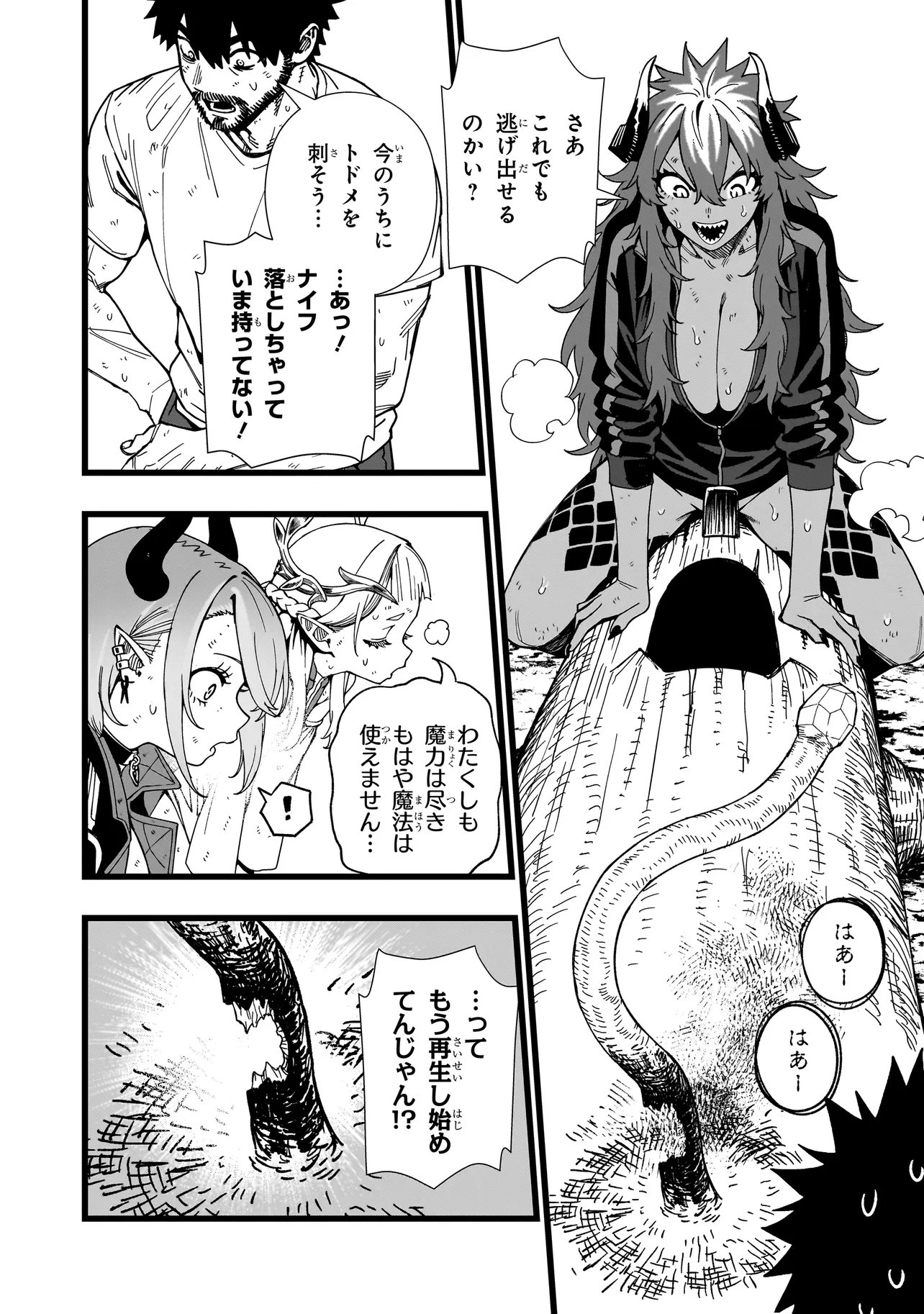 SENKI SURVIVAL SAGA - ISEKAI NO UNMEI WO KAKETA MUJINTOU FUJUN ISEIKOUYU - Chap 44 - Pic 4