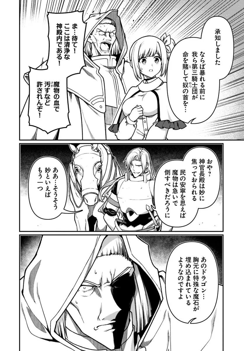 ORE, AKUYAKU KISHI DANCHO NI TENSEI SURU. Chap 17.1 - Pic 4
