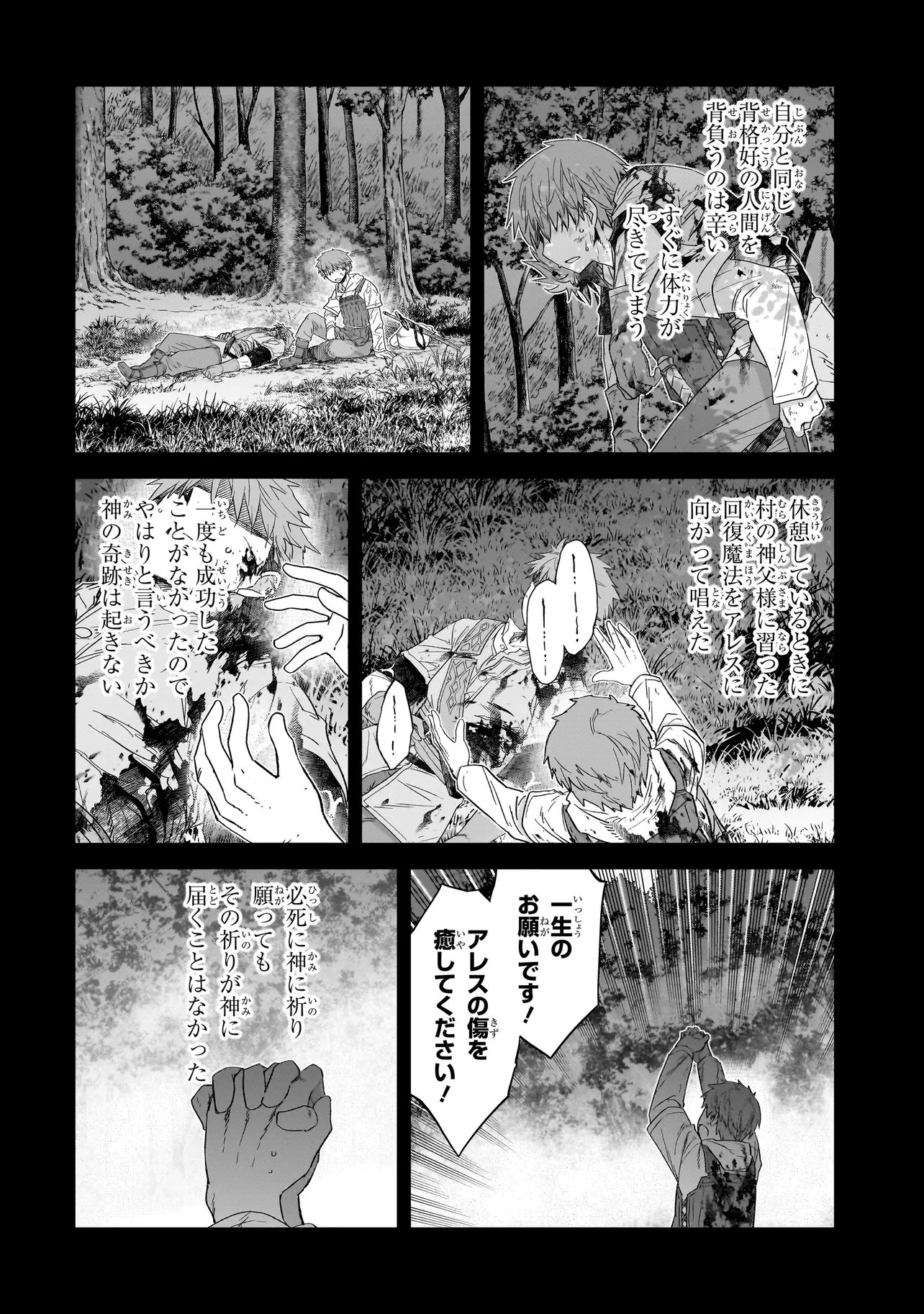 DARE GA YUUSHA O KOROSHITA KA Chap 11.3 - Pic 4
