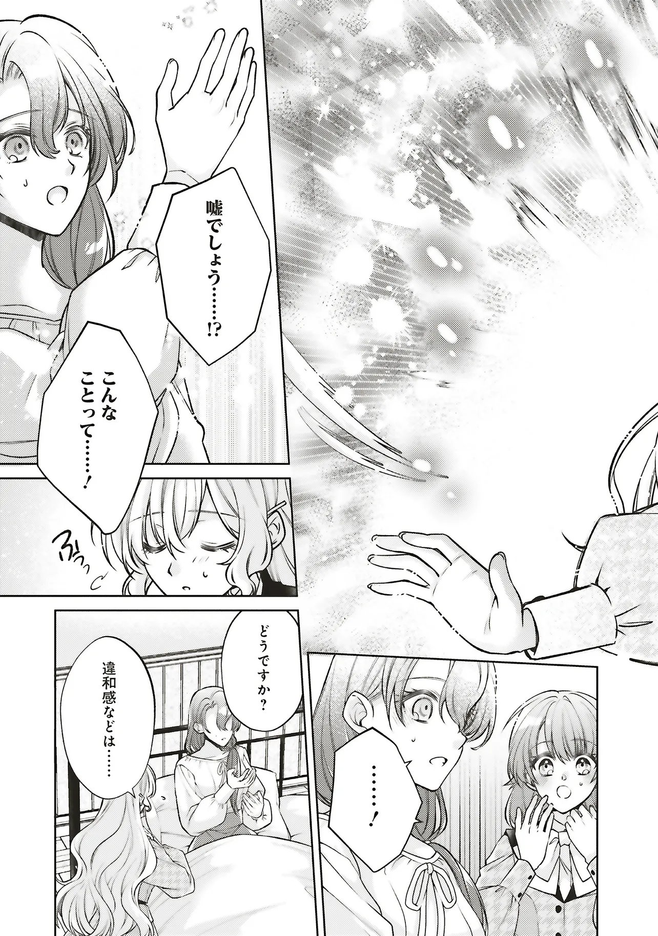 SEIJO NO CHIKARA DE KONYAKUSHA WO UBAWARETAKEDO, YARINAOSU KARA NI WA SUKINI WA SASENAI Chap 11.3 - Pic 4