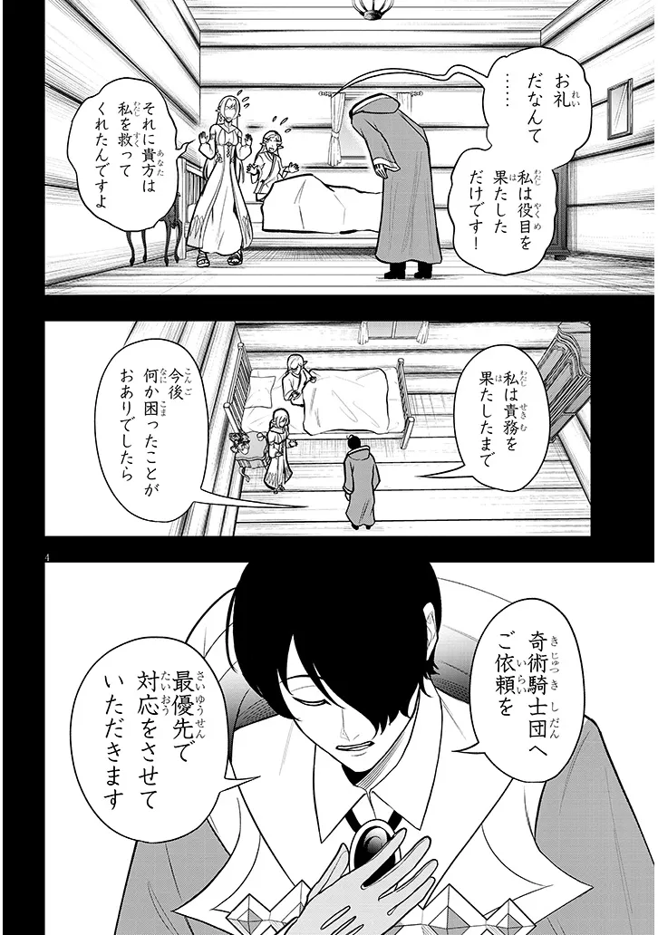 EIYUU ONNA KISHI NI YUUNOU TO BARETA ORE NO BIJIN HAREM KISHIDAN: GAIKAKU HIKUME NO KIJUTSU KISHIDAN Chap 21.1 - Pic 4
