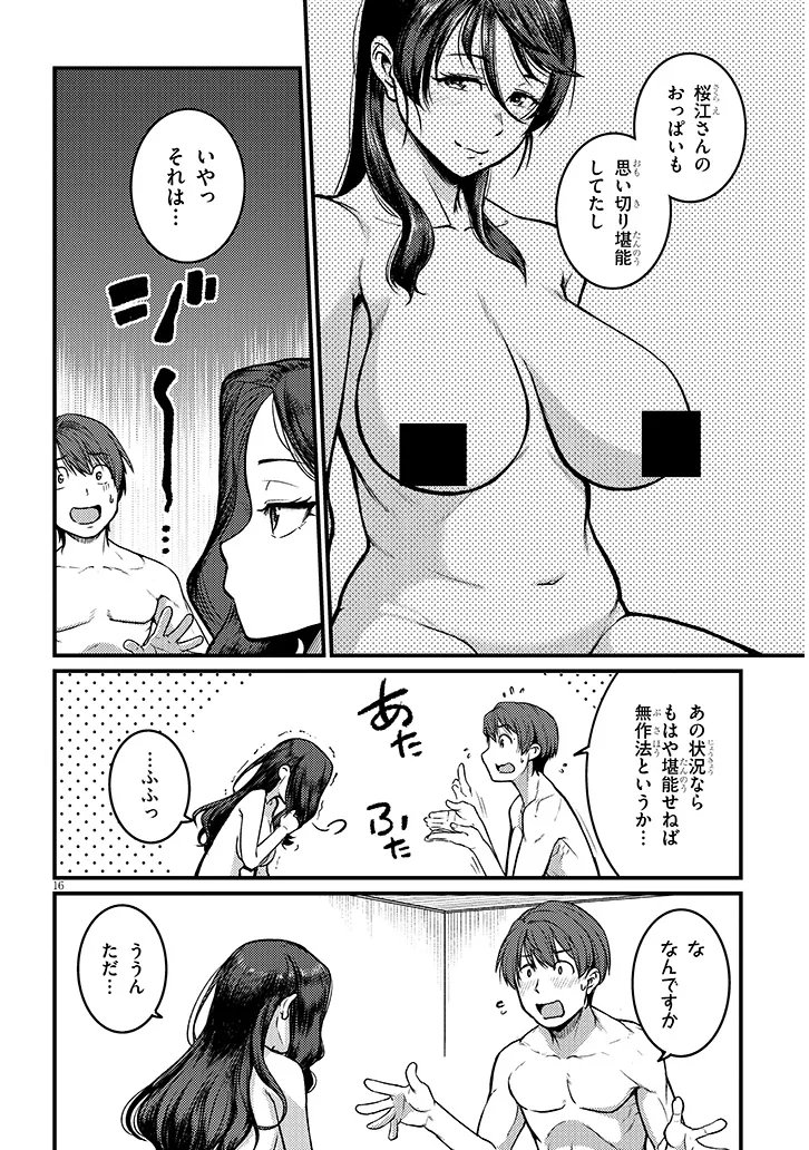 SHIGOTO KAERI, DOKUSHIN NO BIJIN JOUSHI NI TANOMARETE Chap 31.2 - Pic 4