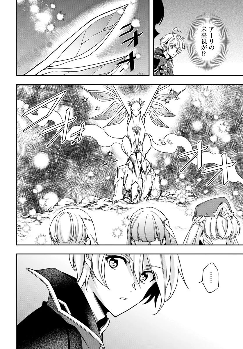 HENKYO NO RENKINJUTSU SHI IMASARA YOSAN ZERO NO SHOKUBA NI MODORU TOKA MO MURI Chap 48.1 - Pic 4