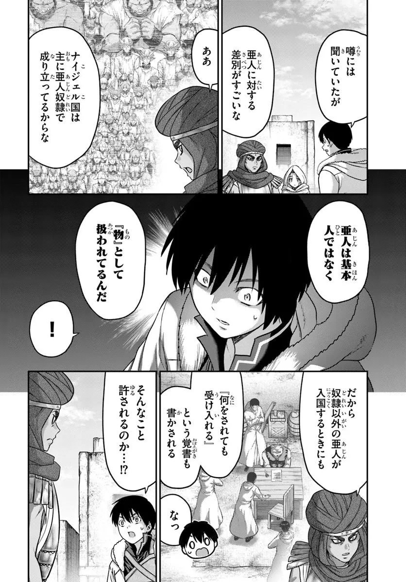 OSANANAJIMI NO KYUU PARTY KARA TSUIHOU SARETA KIYOSHIJUU ZUKAI. BANNOU SHIEN MAHOU TO NAKAMA O FUYASHITE SAIKYOU E! Chap 64.1 - Pic 4
