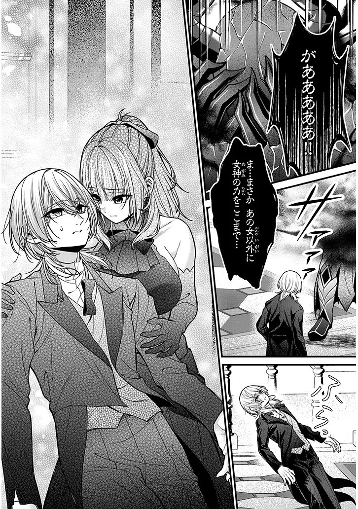 ROJIURA DE HIROTTA ONNANOKO GA BAD END GONO OTOME GAME NO HEROINE DATTA KEN - RAW Chap 11.2 - Pic 4