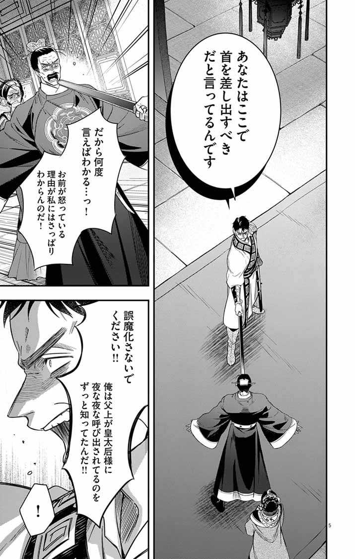 GOKUAKUJOTEI NO KOUKYU Chap 19 - Pic 4