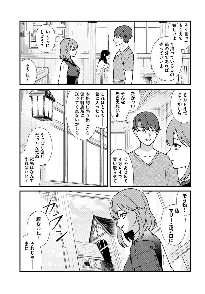 ISEKAI AJITO: HENKYOU NI HIMITSU KICHI TSUKUTTE MITA Chap 5.4 - Pic 4