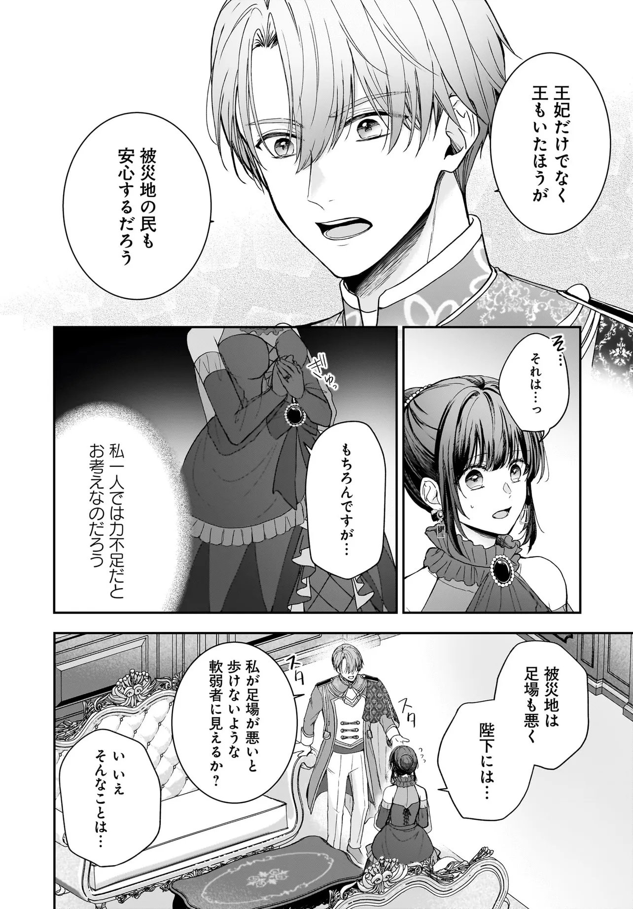 SHOKUGYOU OUHI DESU NODE OU NO DEKIAI WA GOENRYO NEGAIMASU Chap 5.2 - Pic 4