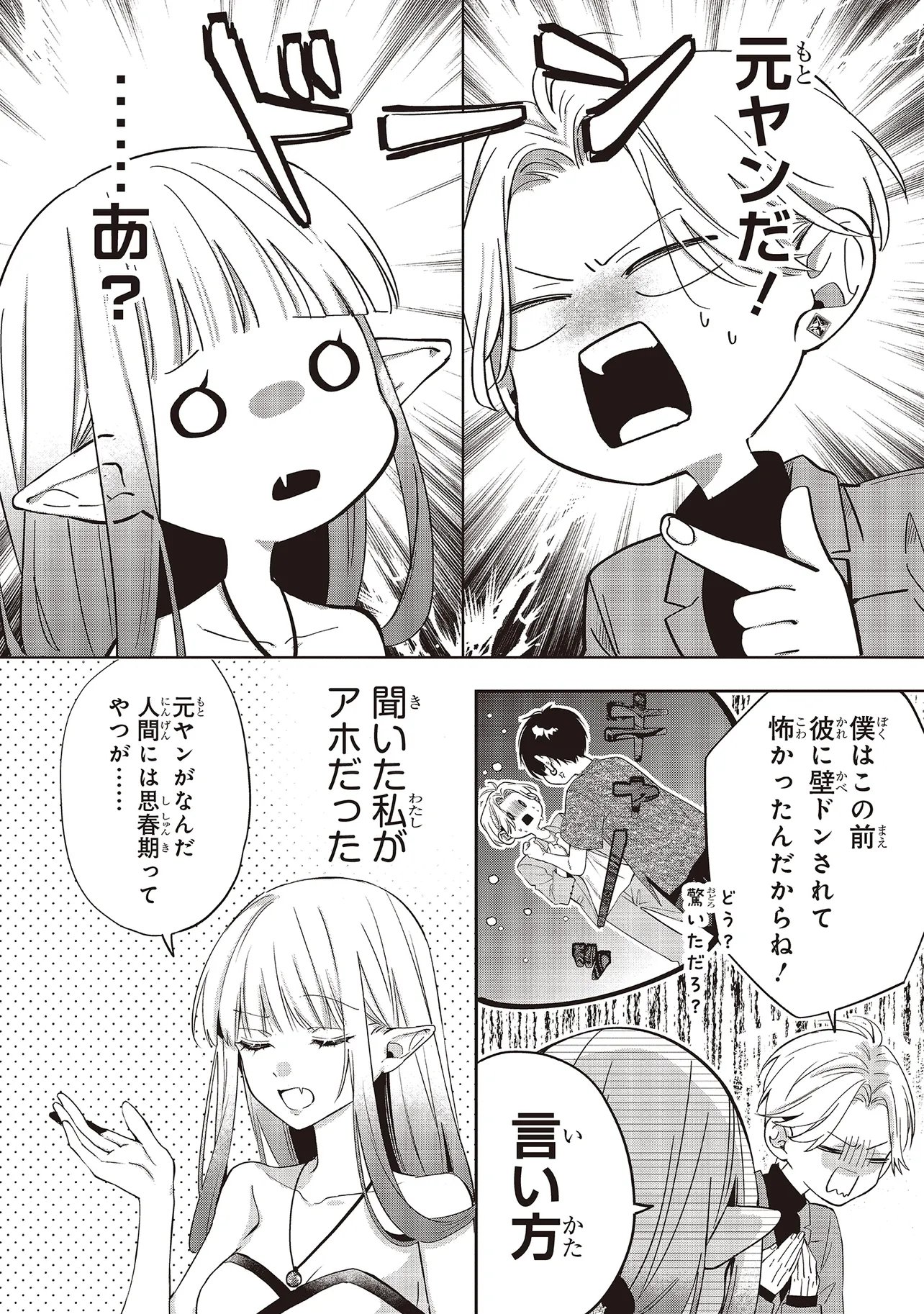 AKINAI NINGYO TO SOKU NO HATSUKOI Chap 7.4 - Pic 4