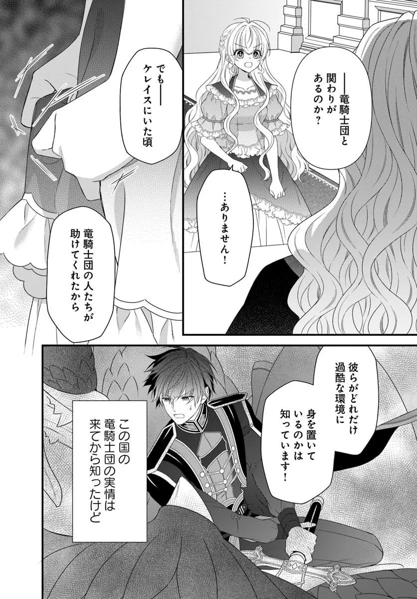 OUJO DESHITA GA KOSSORI RYUU KISHIDAN NO SENZOKU KUSUSHI NI NARIMASHITA! Chap 12.1 - Pic 4