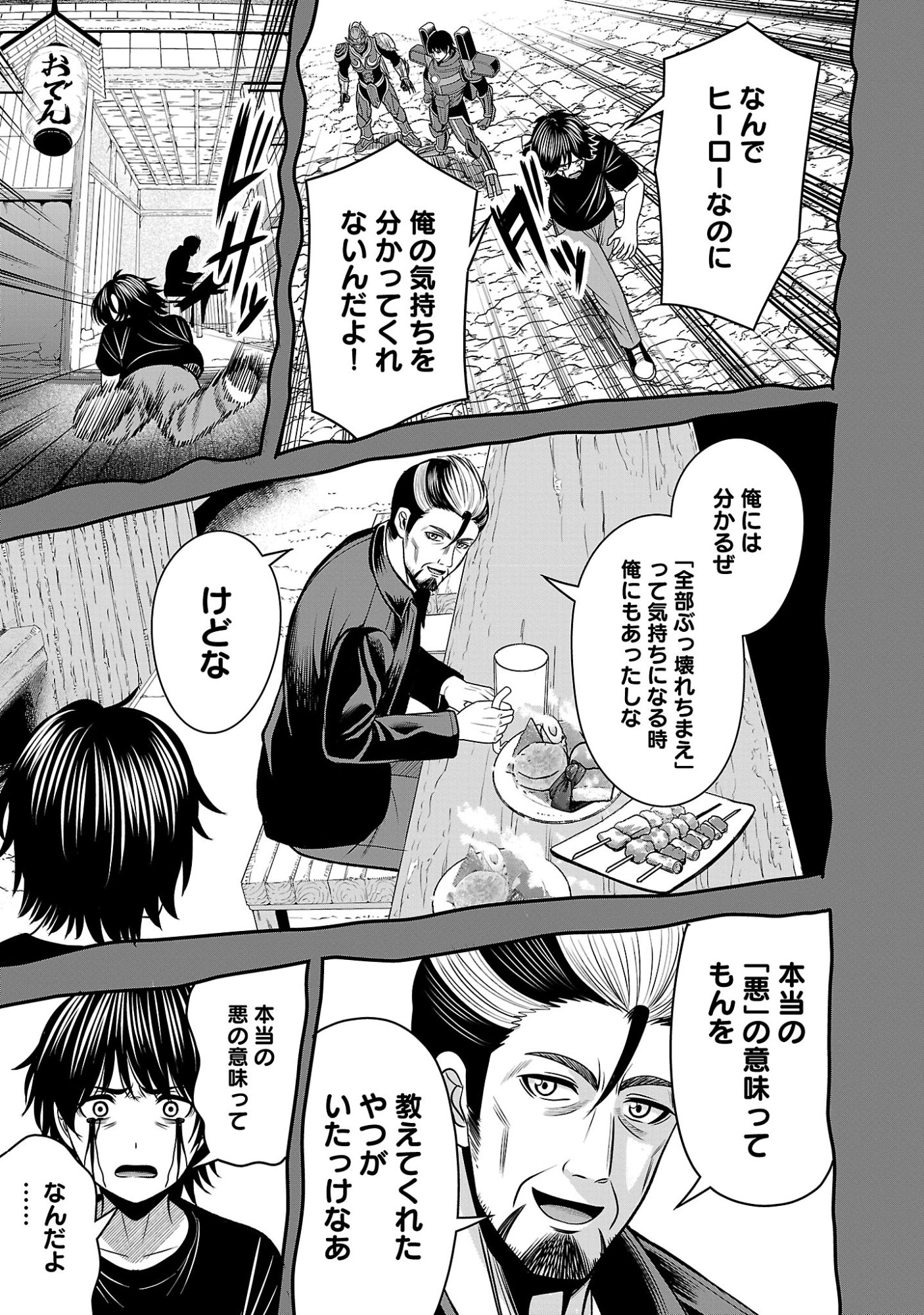 THE EVIL ORGANIZATION'S RECRUITMENT AD Chap 33.2 - Pic 4