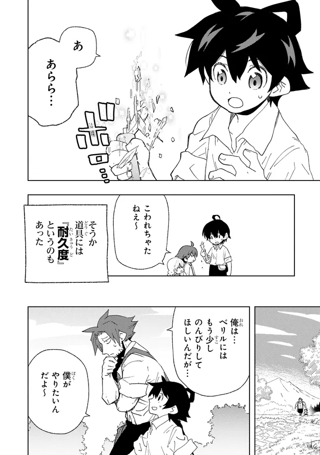 HAI GAMER NO NOUFU TENSEI: ORE DAKE GA SHITTE IRU SAIJAKU SHOKUNOU NO SHINKASAKI DE NARIAGARU!? Chap 1.3 - Pic 4