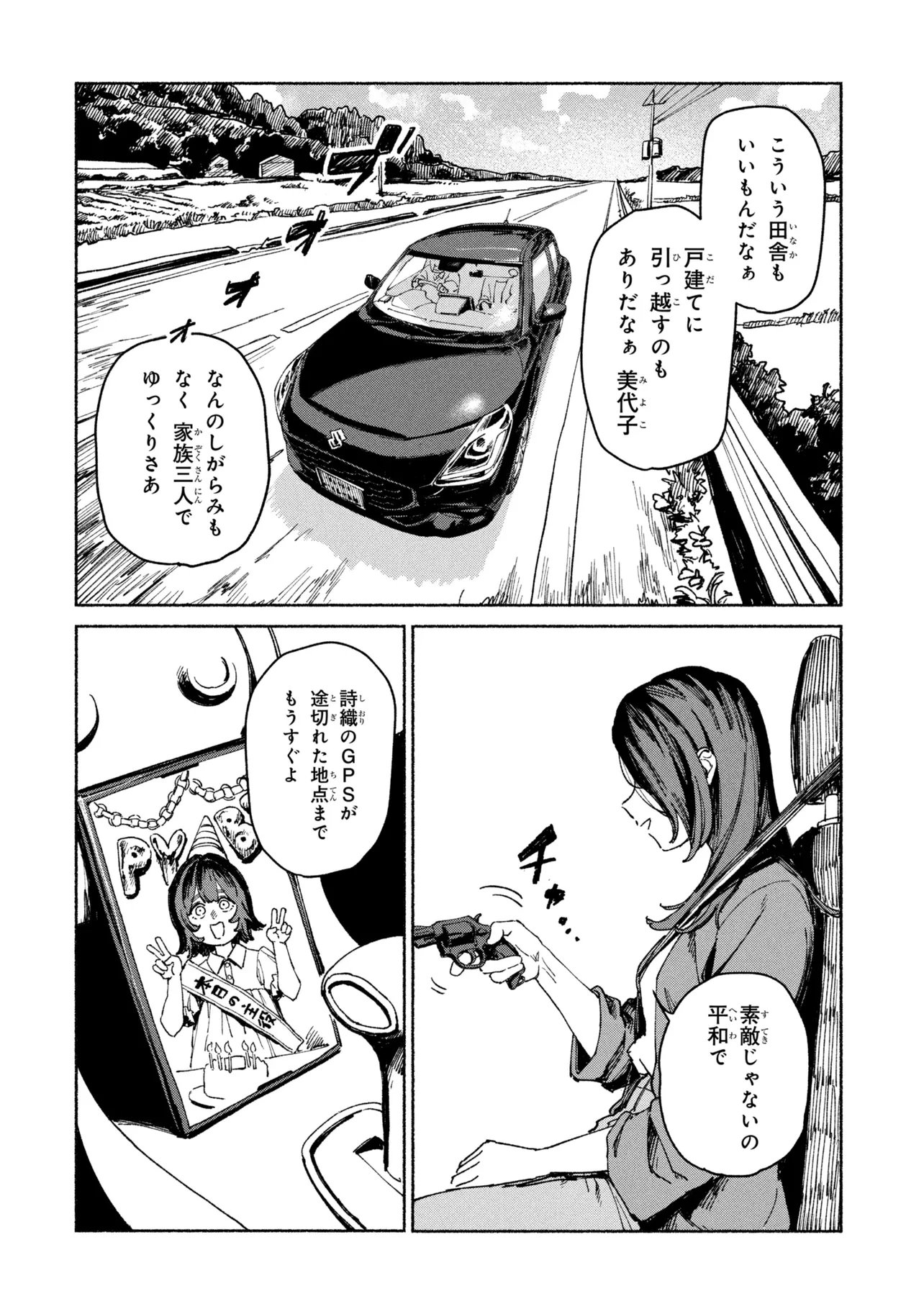NIKU KUU KAZOKU Chap 3.1 - Pic 4