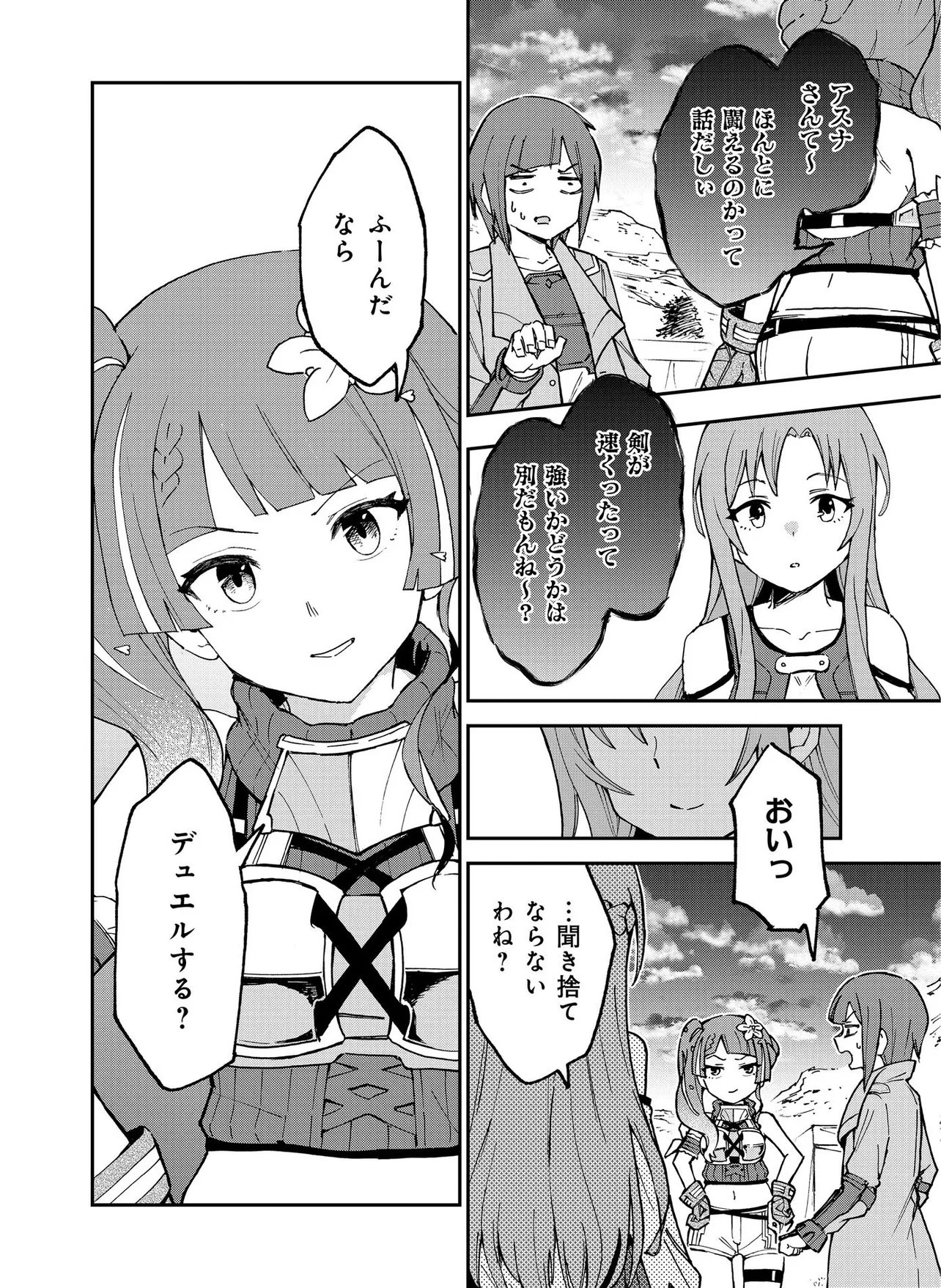 UNANSWERED//BUTTERFLY -SWORD ART ONLINE- Chap 4.1 - Pic 4