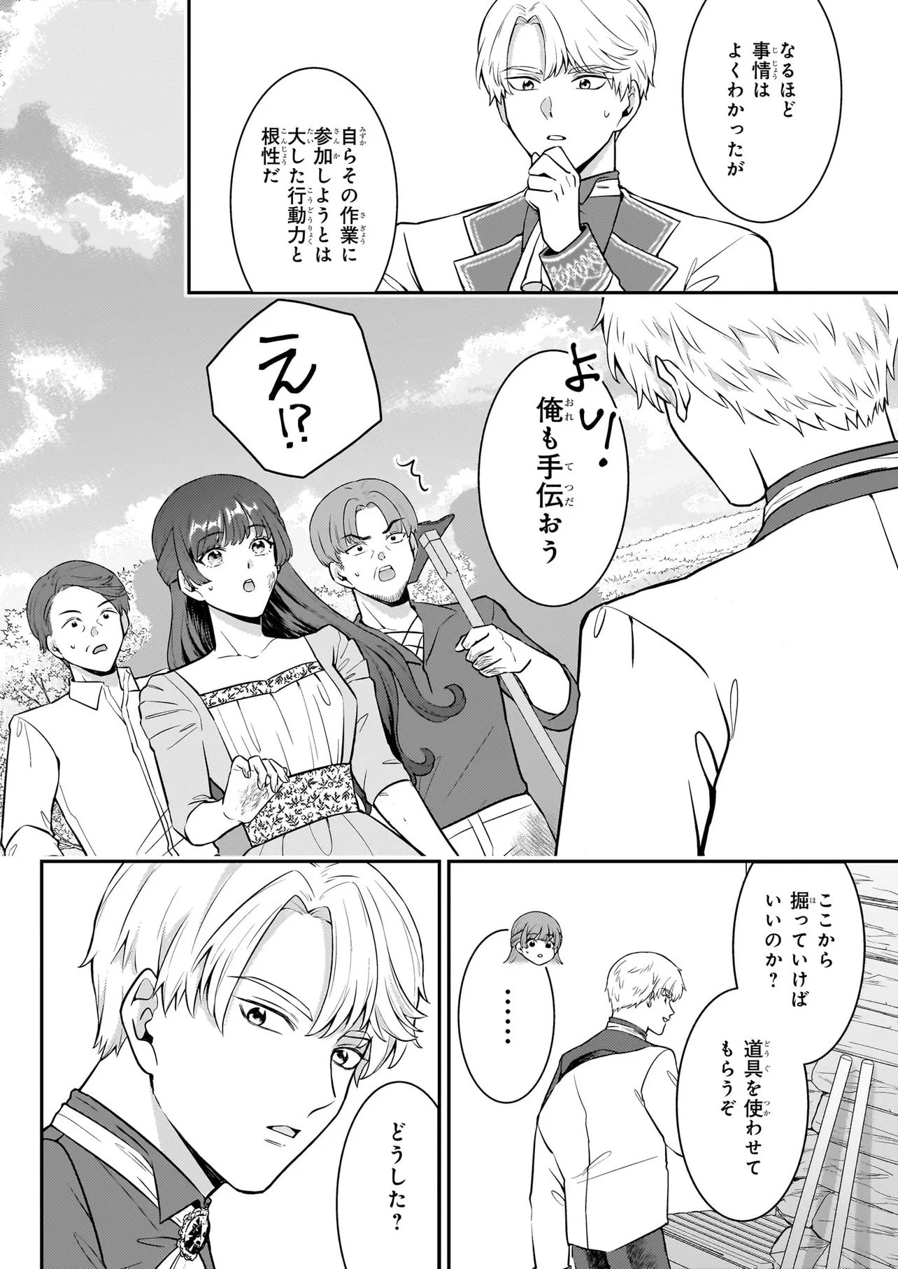 BOKOKU WO SUTETA REIGU OKAZARI OJI-HI WA, RINGOKU NO GAIKO-KAN TONARI HONRYO HAKKI SHIMASU Chap 2 - Pic 4