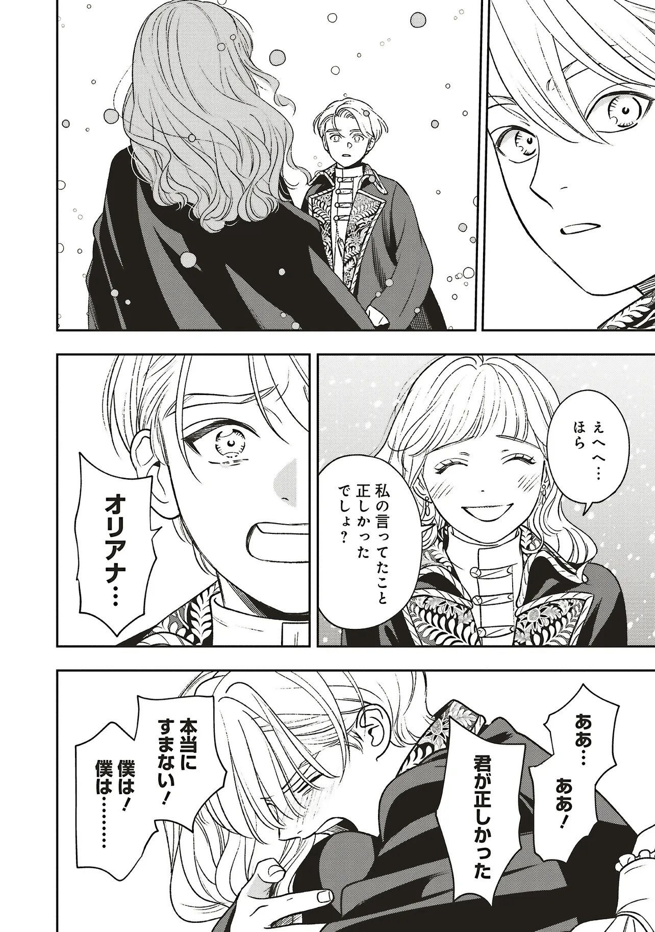 SHI NI MODORI NO MAHOU GAKKOU SEIKATSU WO, MOTO KOIBITO TO PROLOGUE KARA (※TADASHI, KOUKANDO WA ZERO) Chap 33.3 - Pic 4