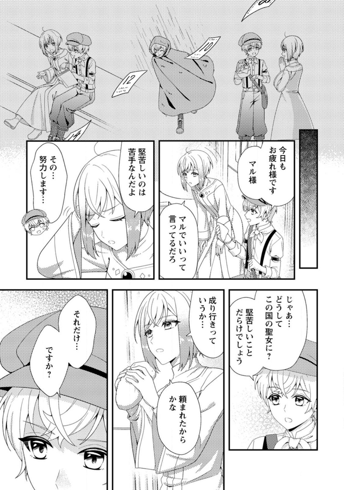 NISEMONO NI UBAWARETA SEIJO NO CHII, NANTONAKUSHITEMO TORIKAESA... NAKUTE IIKKA! Chap 19.3 - Pic 4