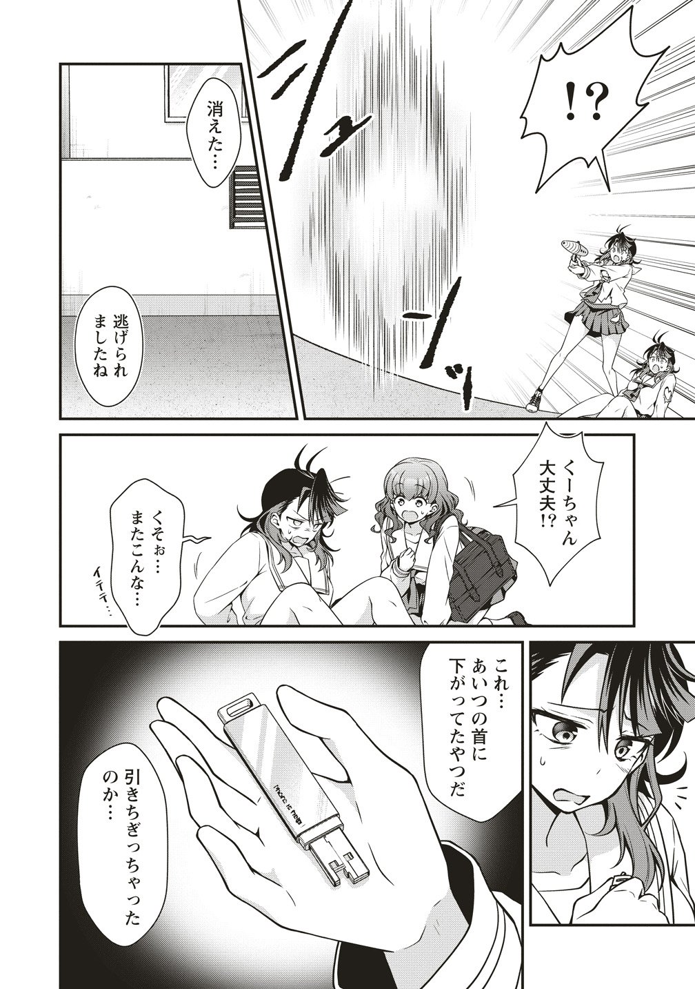 U WA UCHUU YABAI NO U! Chap 18 - Pic 4